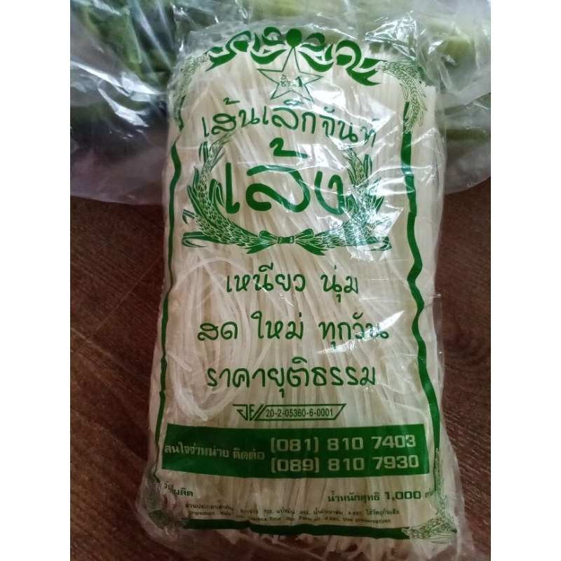 เส้นเล็กจันท์​ ขนาด​1กิโลกรัม​"ร้านเรารับจากโรงงานสดใหม่ทุกวันนะคะ" 🙏🥰ช่วยอุดหนุนร้านเราหน่อยคร่า​ แถมสูตรก๋วยเตี๋ยว​🙏