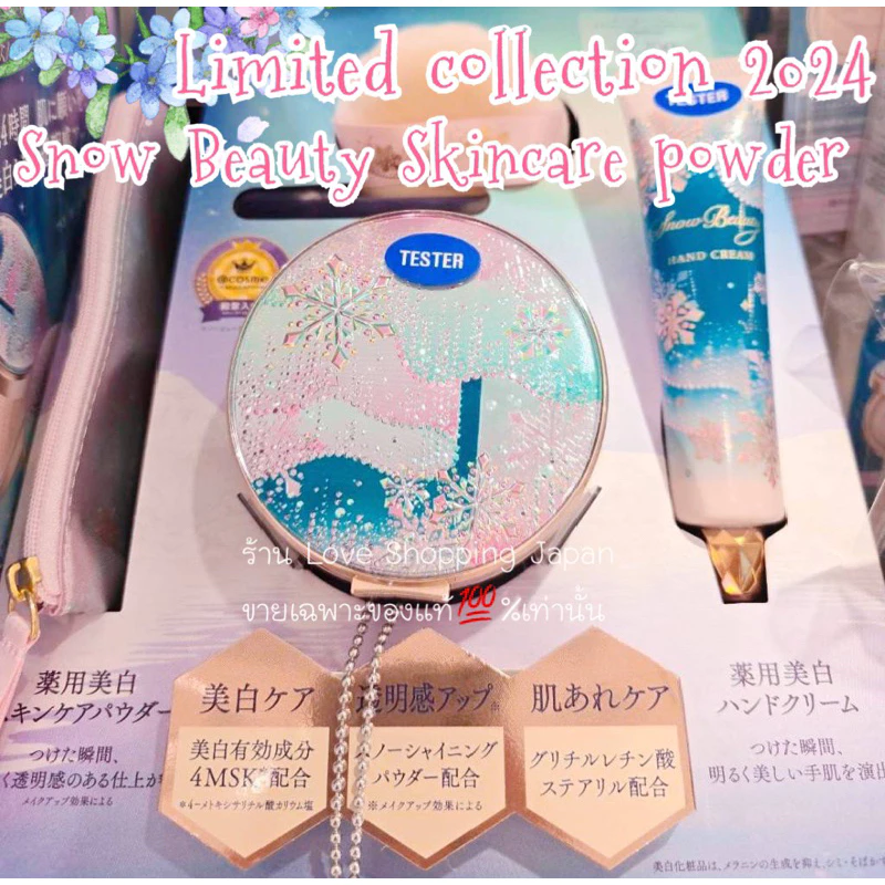 พร้อมส่ง แท้🇯🇵💯% 2025 Limited Shiseido Snow Beauty 25g Skincare powder ❤️ชิเซโด้แป้งสกินแคร์ผิวสวย แบบSet แบบรีฟิล ✅💖✨ thumbnail 8