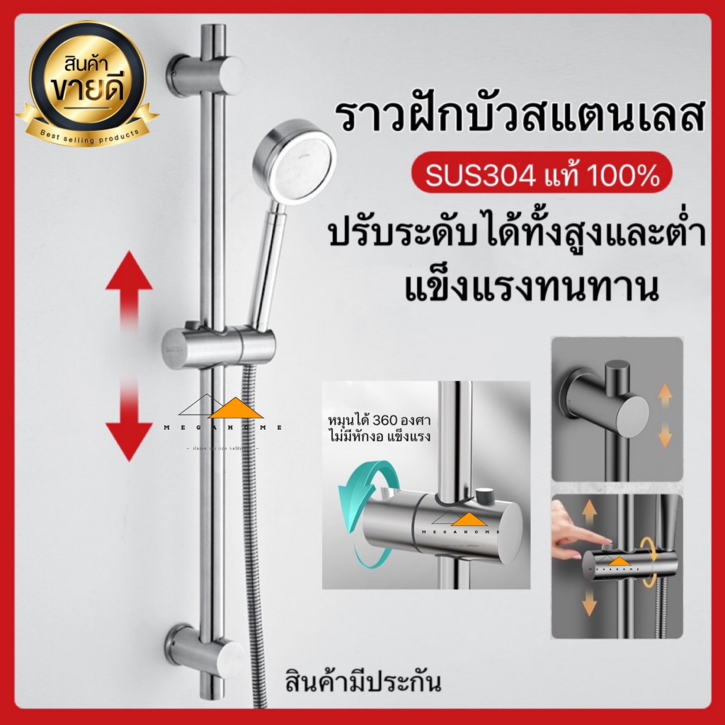 ราวฝักบัวสแตนเลส ราวสแตนเลสSUS304 แกนฝักบัว ที่แขวนฝักบัว ขาตั้งฝักบัวปรับขึ้นลงได้ ราวเลื่อนฝักบัว