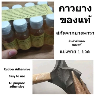 กาวยางติดรองเท้า U-CON 25ml ของดี ของแท้ ใช้ได้ทั้ง กาวติดรองเท้าหนัง กาวทารองเท้า และ กาวติดรองเท้า