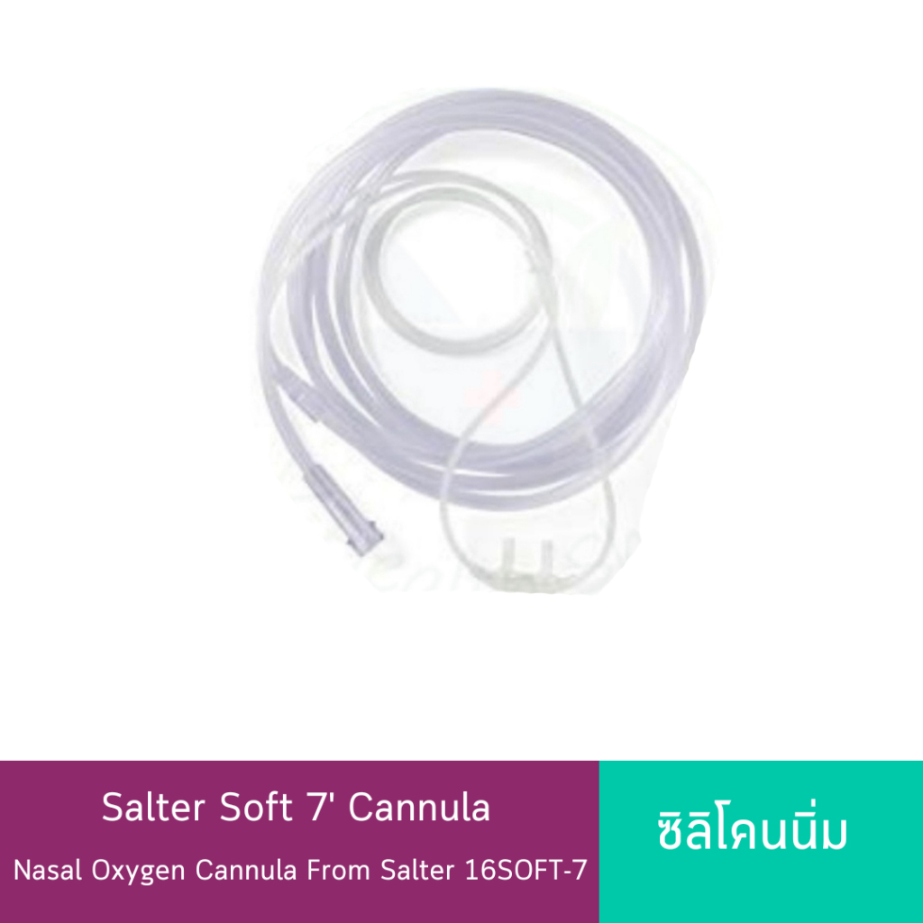 Salter Soft 7' Cannula ซิลิโคนนิ่ม Nasal Oxygen Cannula From Salter 16SOFT-7