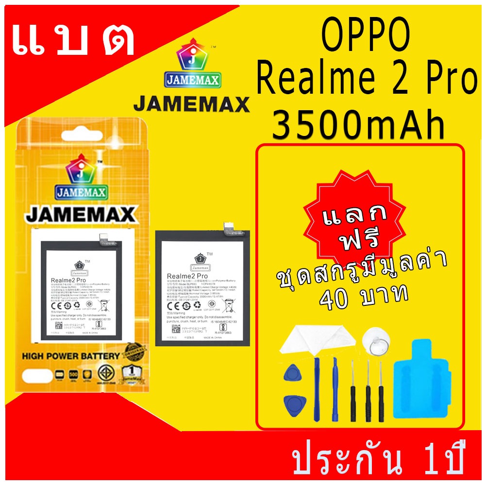 JAMEMAX แบตเตอรี่ OPPO Realme2Pro Battery Model BLP683 ฟรีชุดไขควง hot!!!
