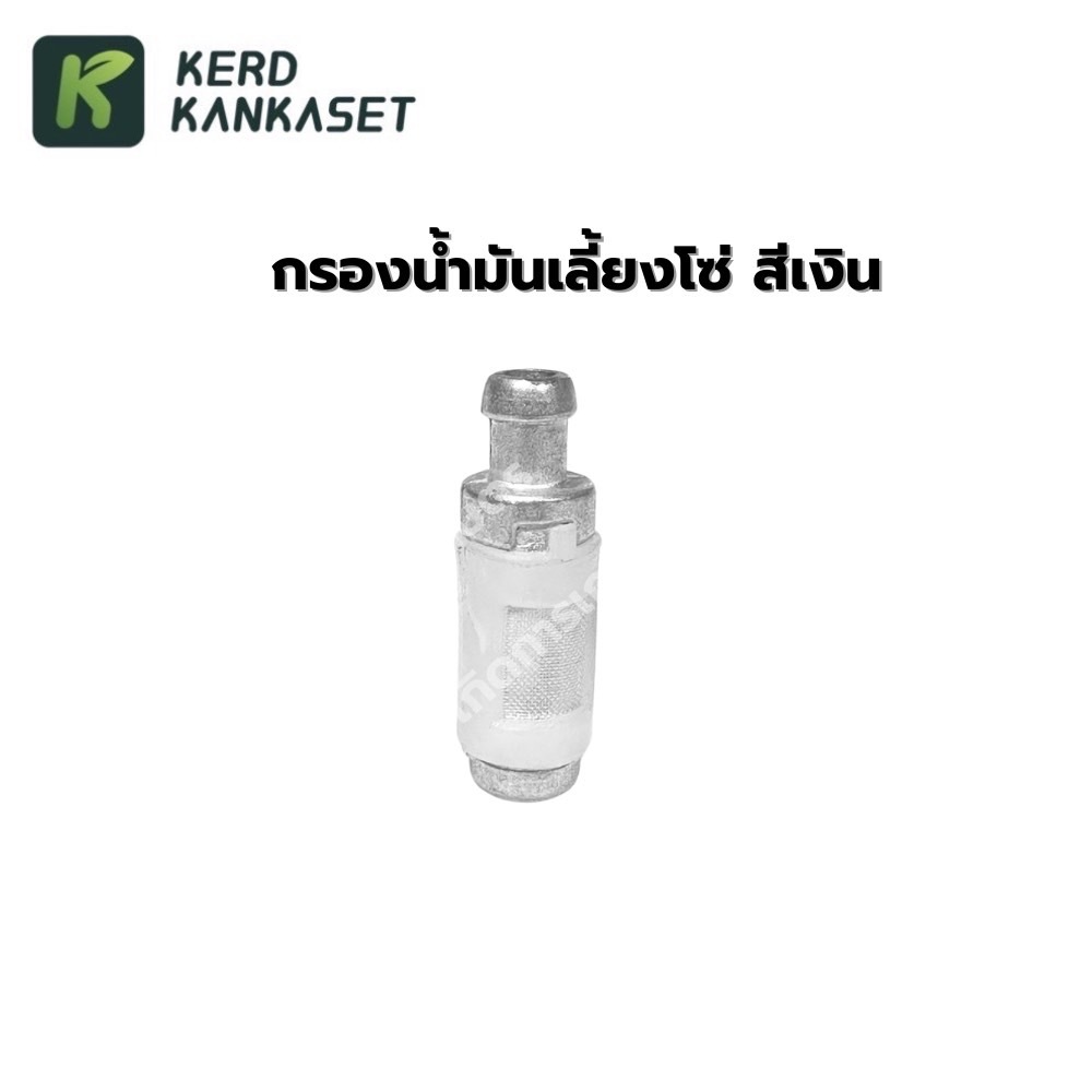 สายน้ำมัน "เลี้ยงโซ่' เลื่อยยนต์ รุ่น 5200