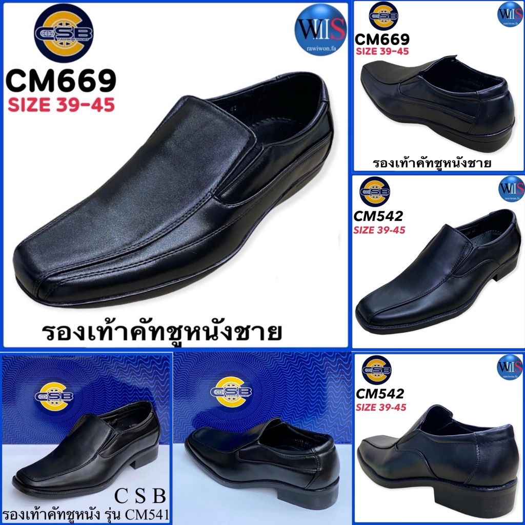 CSB รองเท้าคัทชูหนังชาย รุ่น CM669 // CM541 // CM542