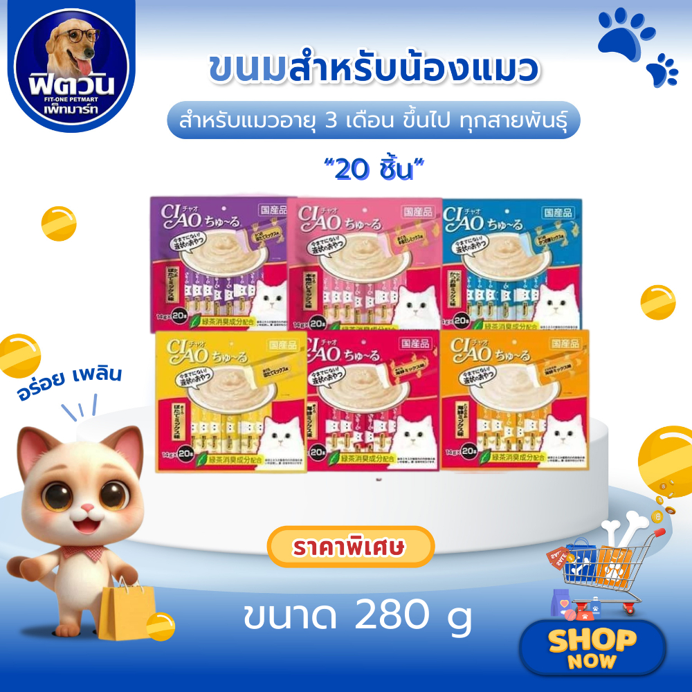 CIAO ชูหรุ ขนมแมวเลีย แบบแพค สูตร/รส/กลิ่น ทูน่าเนื้อขาว 20ชิ้น SC-127 {ขนม}