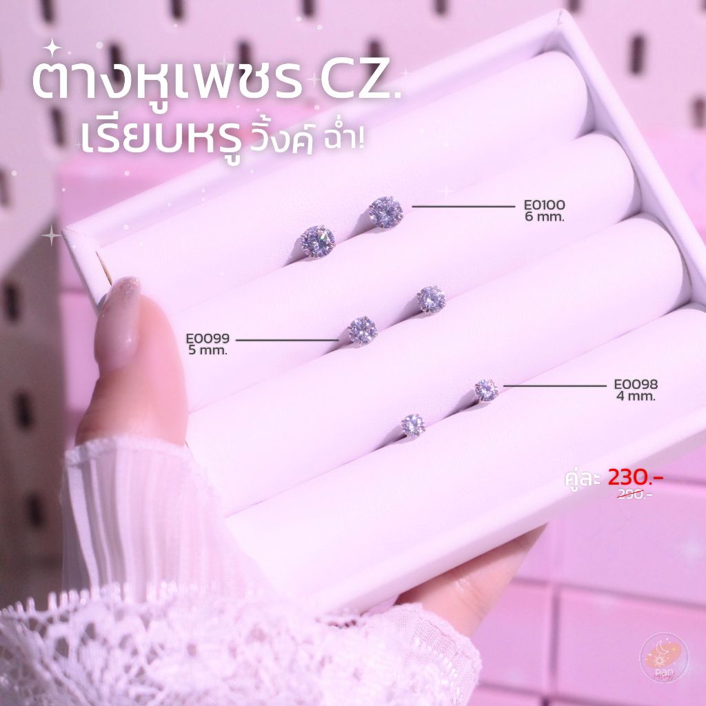 ต่างหูเรียบหรู เพชรเดี่ยวเม็ดชู 3 ไซส์ เงินแท้925 ก้านเงินแท้ ต่างหูน่ารัก #E0098 #E0099 #E0100