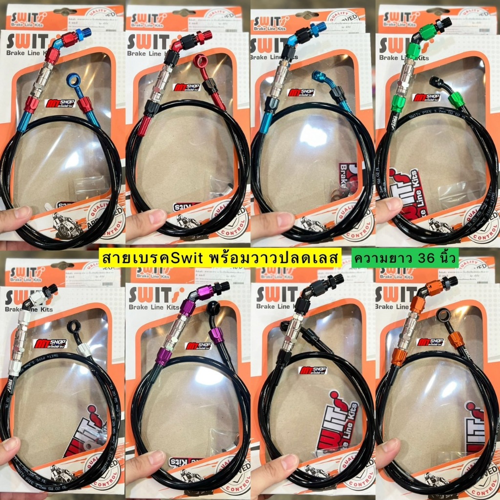 🎉🎉 สายเบรคSwitแท้ 🇹🇭 พร้อมวาวปลดเลส หัวงอ 45 องศา ความยาว 36 นิ้ว ใส่เวฟทุกรุ่น/จีออโน่/หลีด