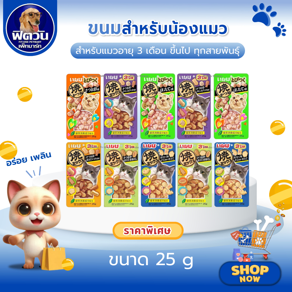 INABA-Soft bite ขนาด 25 กรัม{ขนม}