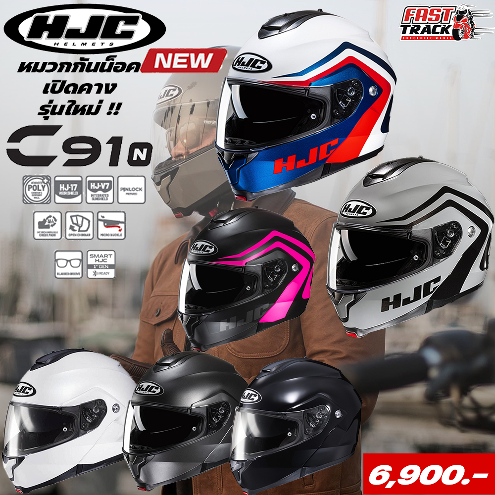 [กรอก FEBCNY2 ลด 10%] HJC HELMET หมวกกันน็อคเปิดคางเเว่นสองชั้น รุ่น C91 2024