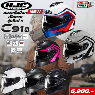 [กรอก FEBCNY2 ลด 10%] HJC HELMET หมวกกันน็อคเปิดคางเเว่นสองชั้น รุ่น C91 2024