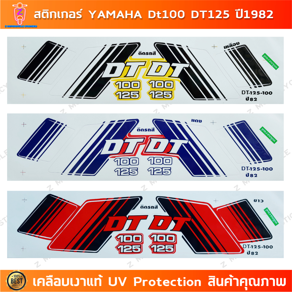 สติกเกอร์ DT 100 DT 125 ปี 1982 สติกเกอร์มอไซค์ YAMAHA DT 100 DT 125 ปี 1982 เคลือบเงาแท้ – โปรปัง