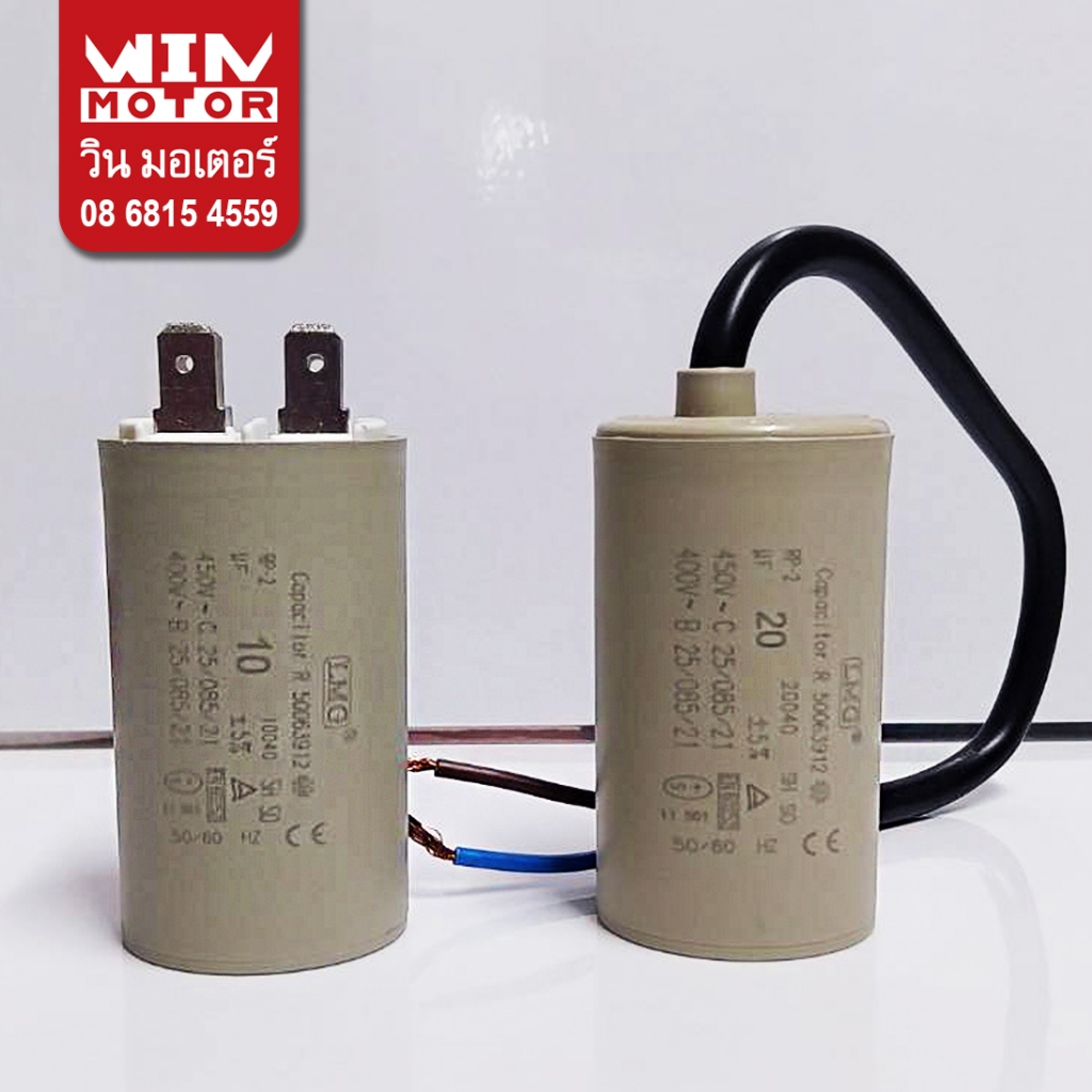 อะไหล่ปั๊มน้ำ คอนเดนเซอร์ Condenser Capacitor Cap Start Motor Start สำหรับปั๊มน้ำ 450 VAC