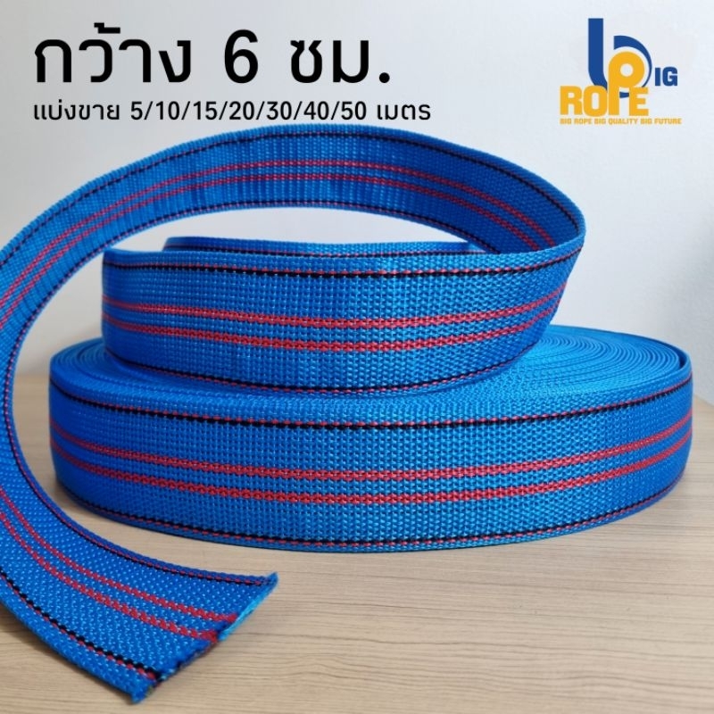 สายรัดของ เชือกรัดของ สายรัดก๊อกแก๊ก กว้างประมาณ 6 CM ขนาด 5-20 เมตร