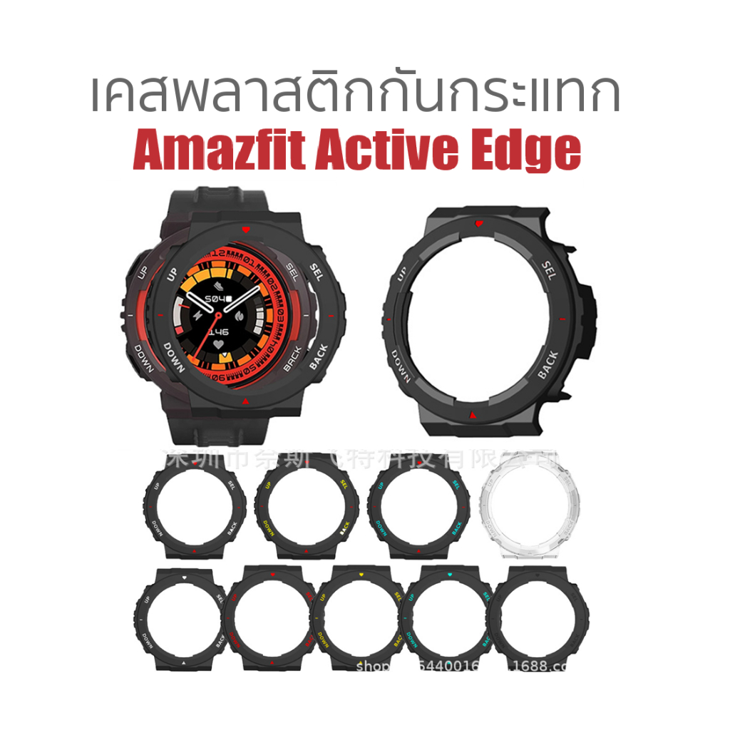 พร้อมส่งจากไทย เคสกันกระแทก Amazfit Active Edge
