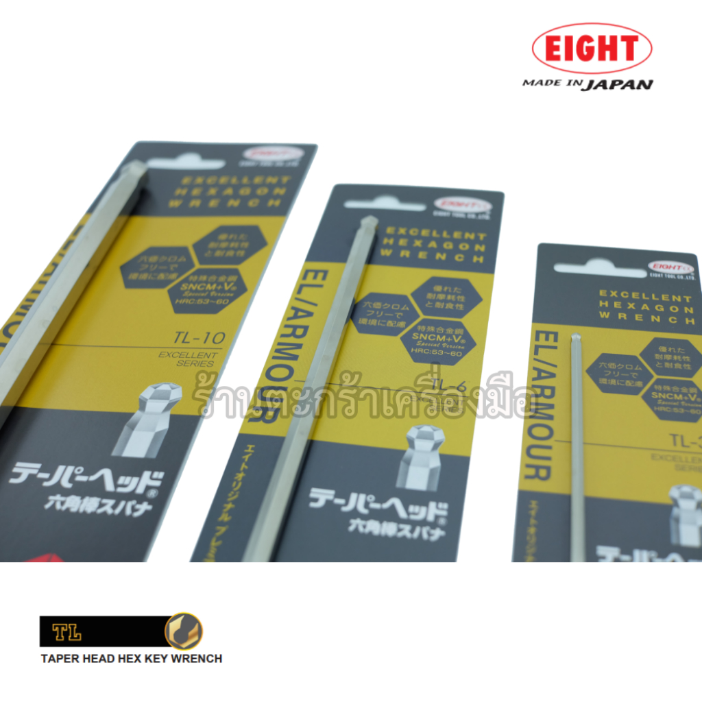 [ผลิตในญี่ปุ่น💯] EIGHT ประแจหกเหลี่ยมแอล หัวบอล คอยาว เดี่ยว (มิล / หุน / นิ้ว) บรรจุแผง TL series - รูปที่ 6