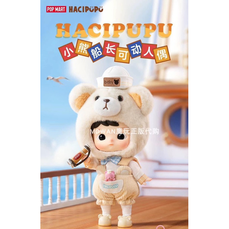 HACIPUPU Captain bjd doll