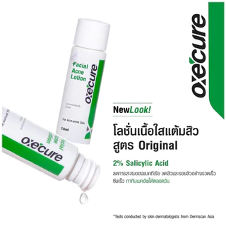 (ซอง) Oxecure อ๊อกซีเคียว