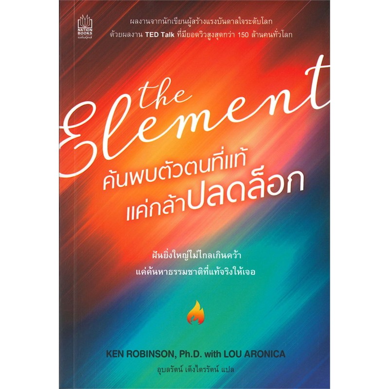 ค้นพบตัวตนที่แท้ แค่กล้าปลดล็อก