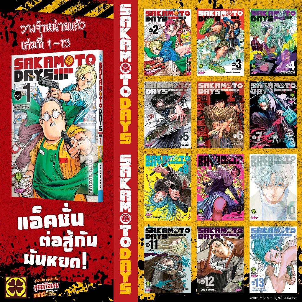 SAKAMOTO DAYS เล่ม 1-14 [แพ็คชุด] ล่าสุด