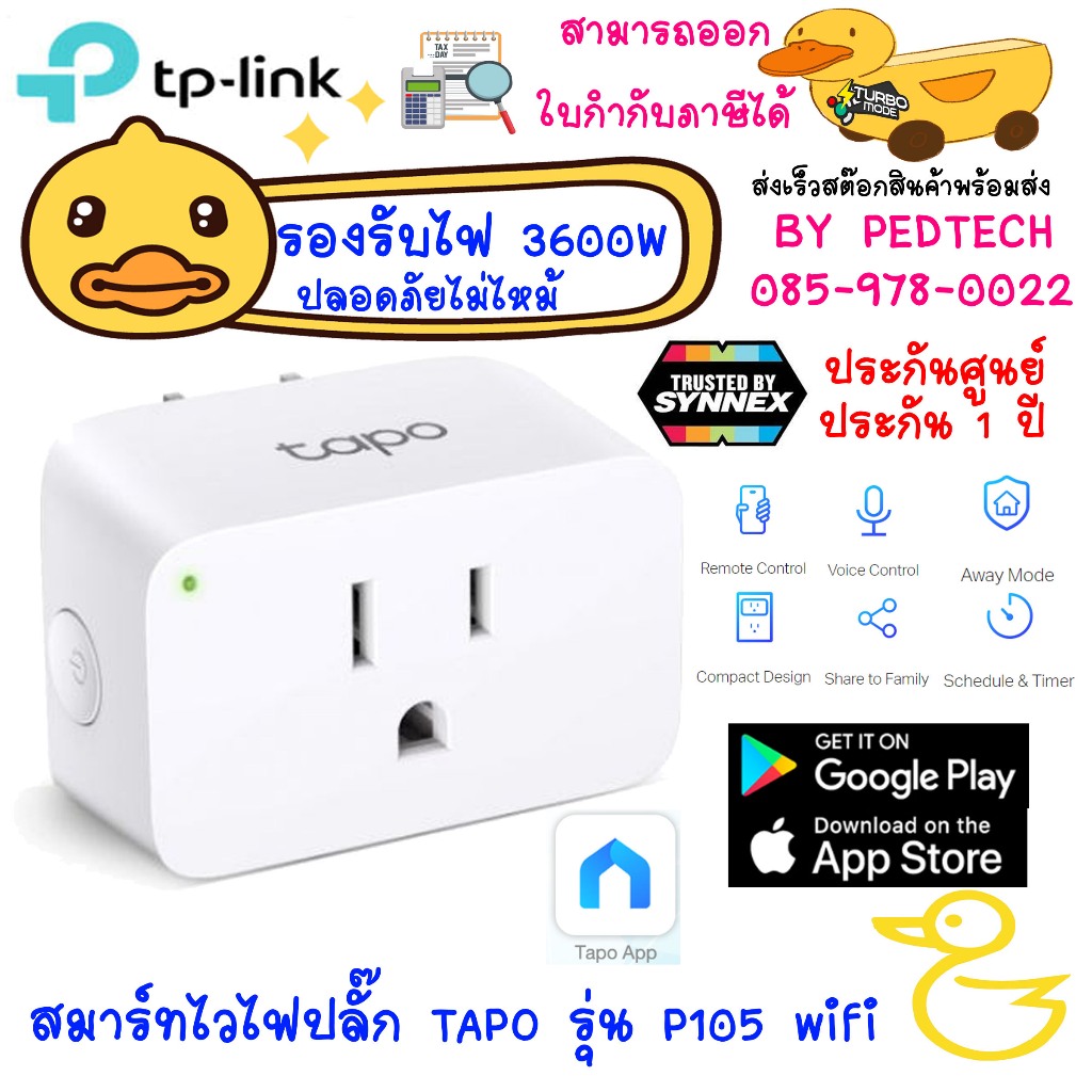 สมาร์ทไวไฟปลั๊ก TAPO รุ่น P105 wifi สั้งผ่าน APP หรือ สั้งด้วยเสียงได้จ้า รองรับไฟ 3600 w
