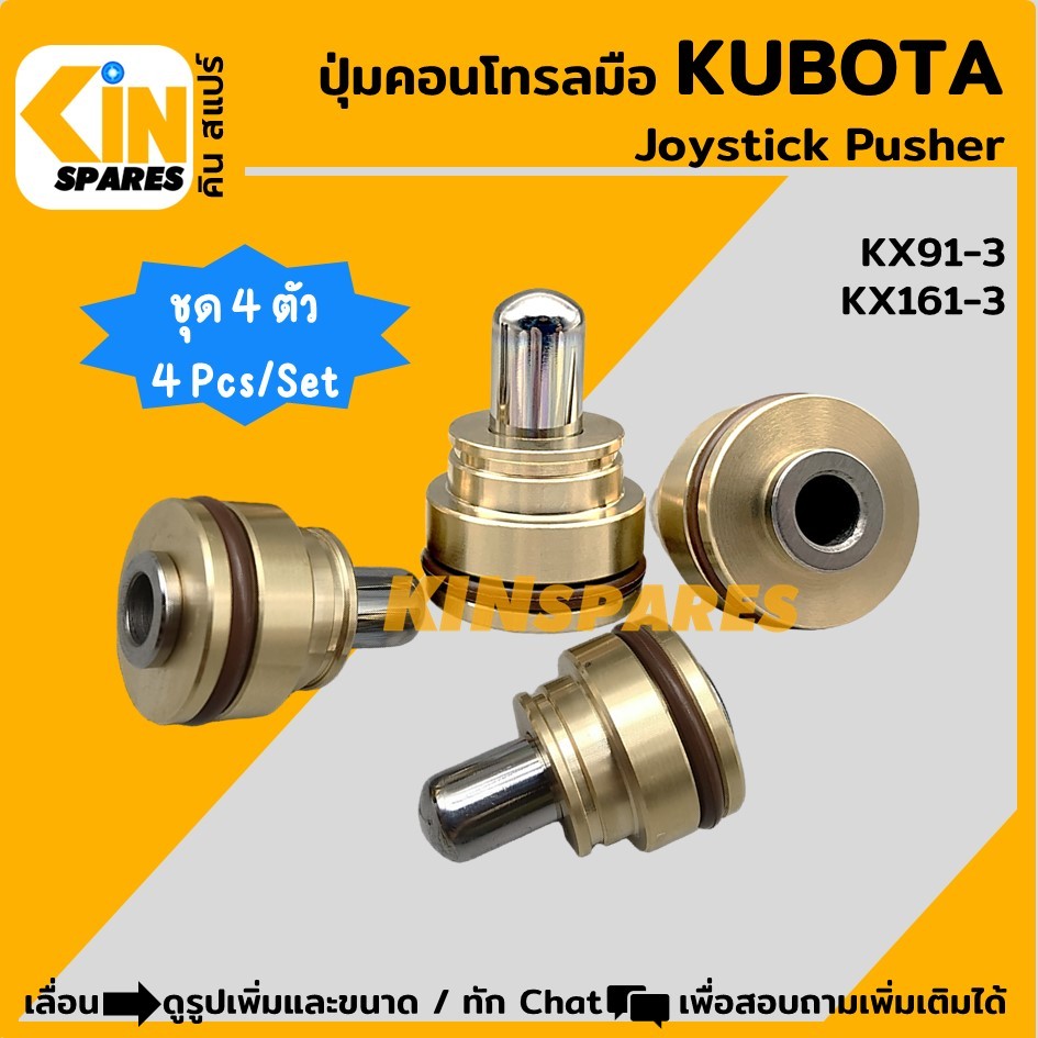 (ชุด4ตัว) ปุ่มคอนโทรลมือ คูโบต้า KUBOTA KX91-3/161-3 ซีลน้ำมัน ชุดซ่อมคอนโทรล อะไหล่แม็คโคร แบคโฮ รถ