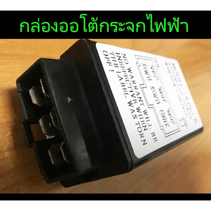 กล่องควบคุมกระจกไฟฟ้า กล่องออโต้กระจกไฟฟ้า กล่องออโต้ One Touch พร้อมส่งวันนี้