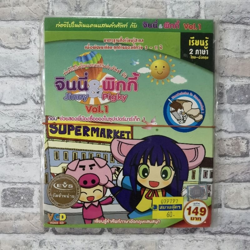 vcd จินนี่&พิกกี้ ท่องไปในแดนคำศัพท์