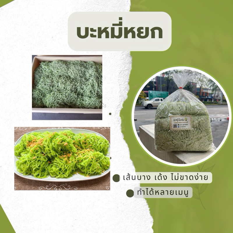 บะหมี่หยก 1 กิโลกรัม