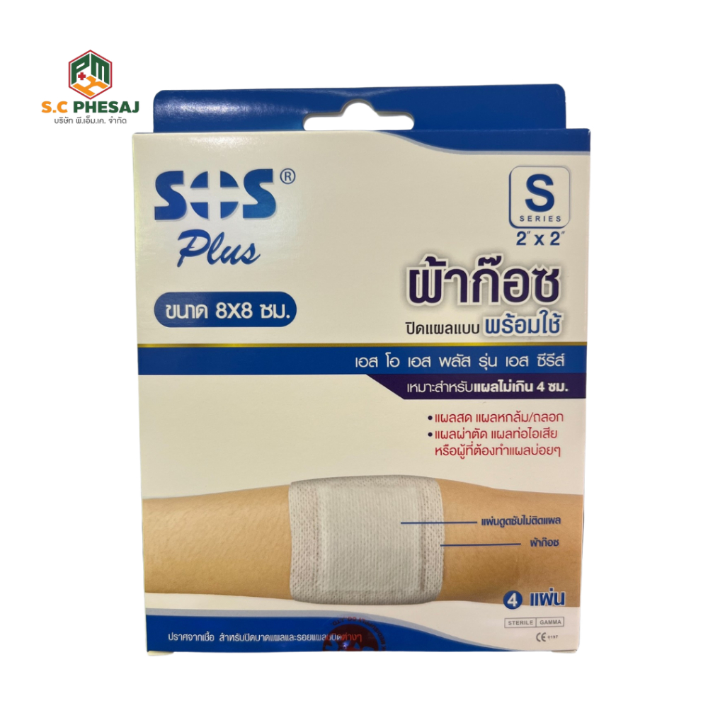 SOS PLUS ผ้าก๊อซ ปิดแผลแบบ พร้อมใช้