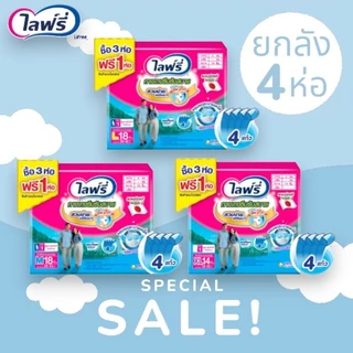 Lifree ไลฟ์รี่ ผ้าอ้อมผู้ใหญ่ กางเกงซึมซับสบาย ไซส์ M18 ชิ้น / L16 ชิ้น / XL 14 ชิ้น (3+1แพ็ค) ส่งด่วน