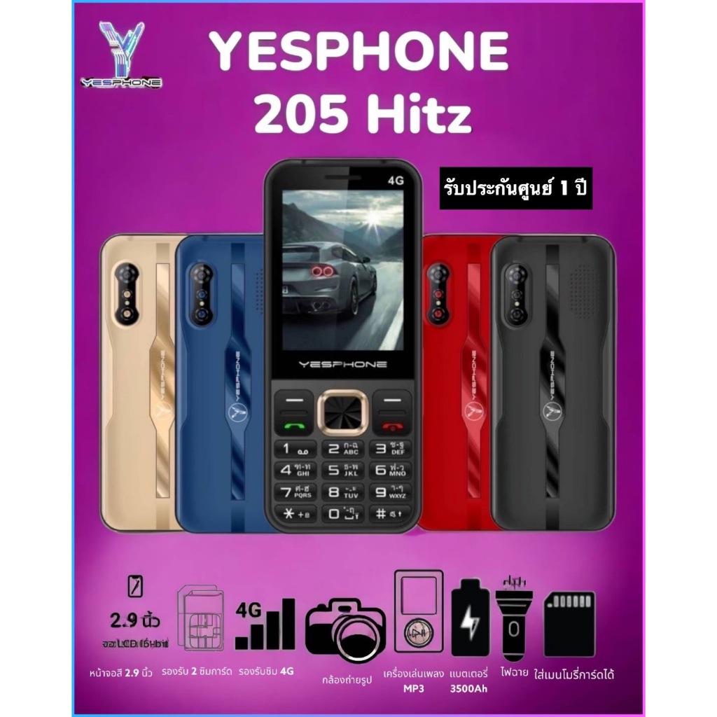 Yesphone 205 ปุ่มกด จอใหญ่ แบตอึด [รับประกันศูนย์ไทย 1 ปี พร้อมส่ง🔥]