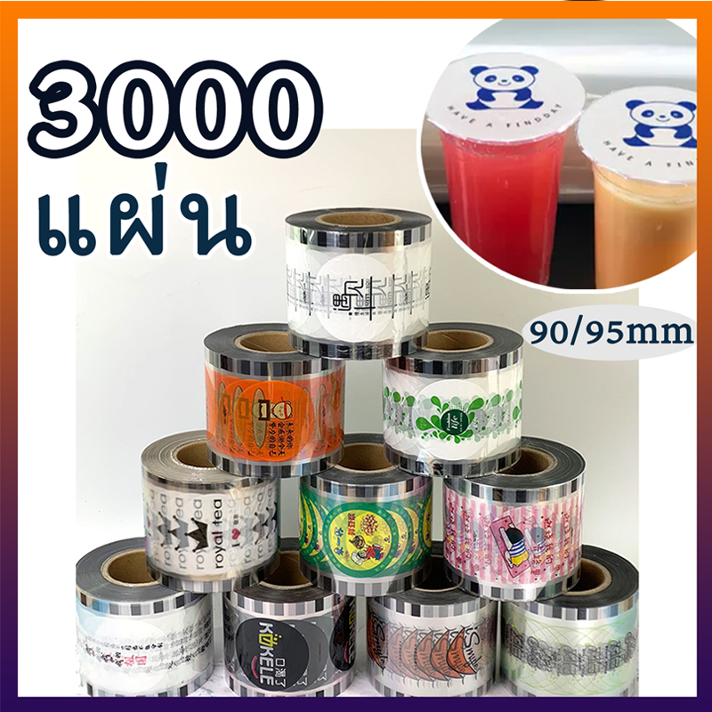ฟิล์มฝาแก้วพลาสติก ม้วนฟิล์มซีลฝาแก้ว 90/95mmชาไข่มุก น้ำปั่น น้ำส้ม น้ำผลไม้ แบบพิมพ์ลาย3000ดวง ม้วนฟิล์มปิดผนึก