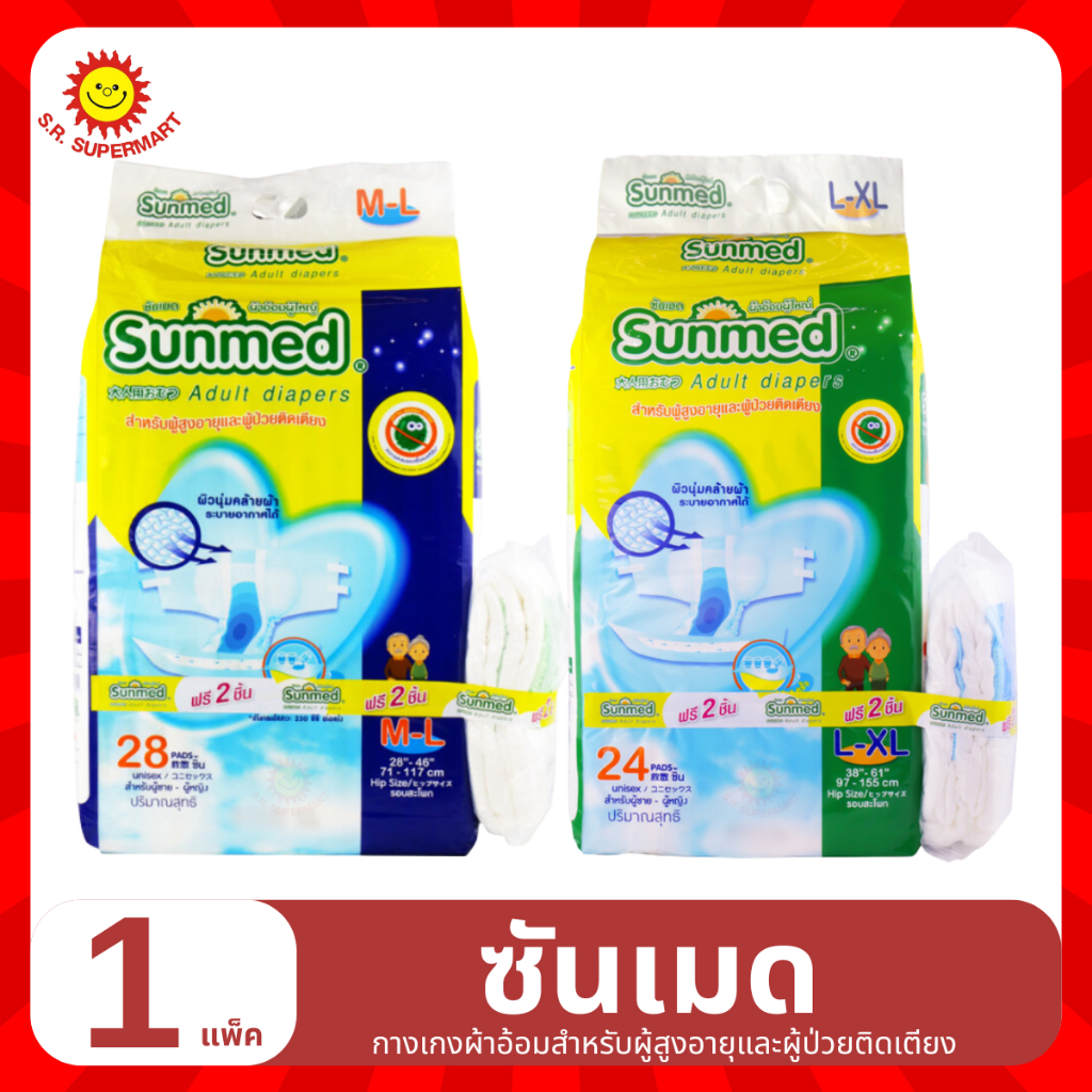 ซันเมดผ้าอ้อมผู้ใหญ่ Size L-XL M-L