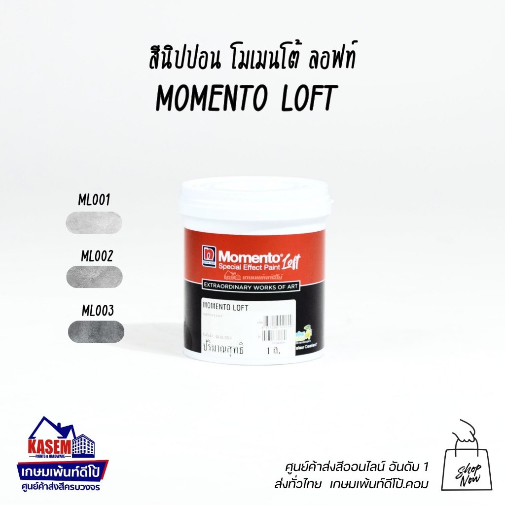 Nippon Paint Momento Loft สีทับหน้า นิปปอนโมเมนโต้ลอฟท์ Nippon Momento LOFT ขนาด 1 ลิตร