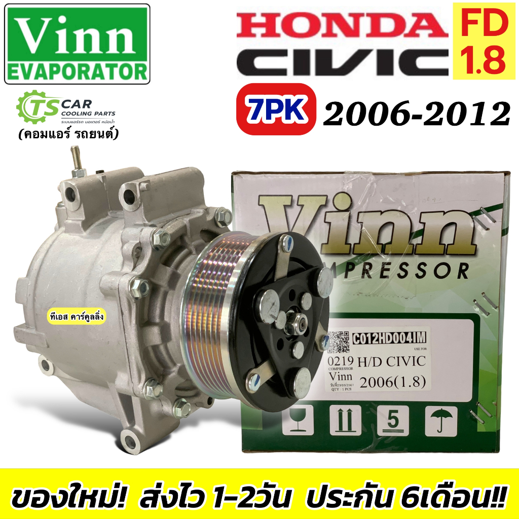 คอมแอร์ รถยนต์ Honda Civic นางฟ้า เครื่อง1.8 ปี2006-2011 (0219 Vinn Civic 2006 1.8) ฮอนด้า ซีวิค FD 