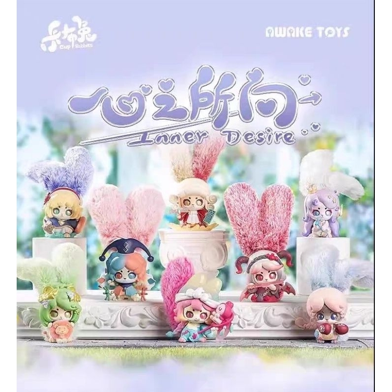 Cup rabbit inner desire (กล่องสุ่ม art toy ลุ้นซีเคร็ต) พร้อมส่ง