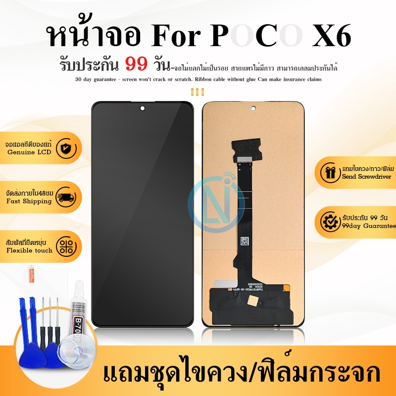 หน้าจอ ใช้ได้กับ POCO X6 LCD pocoX6 หน้าจอแท้ จอ หน้าจอพร้อมทัชสกรีน แถมชุดไขควง+กาว