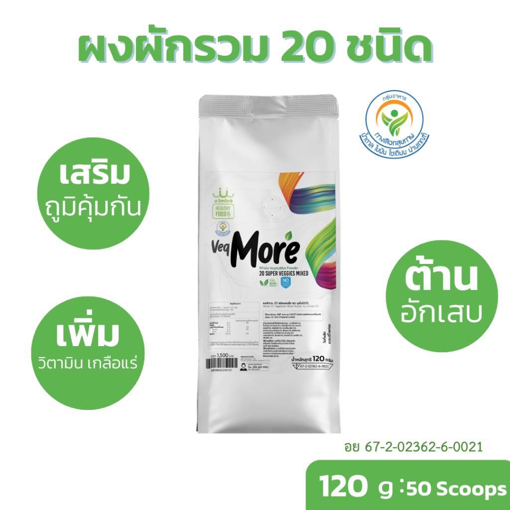 ผงผักรวม 20 ชนิด ครบ 5 สี เสริมภูมิคุ้มกัน