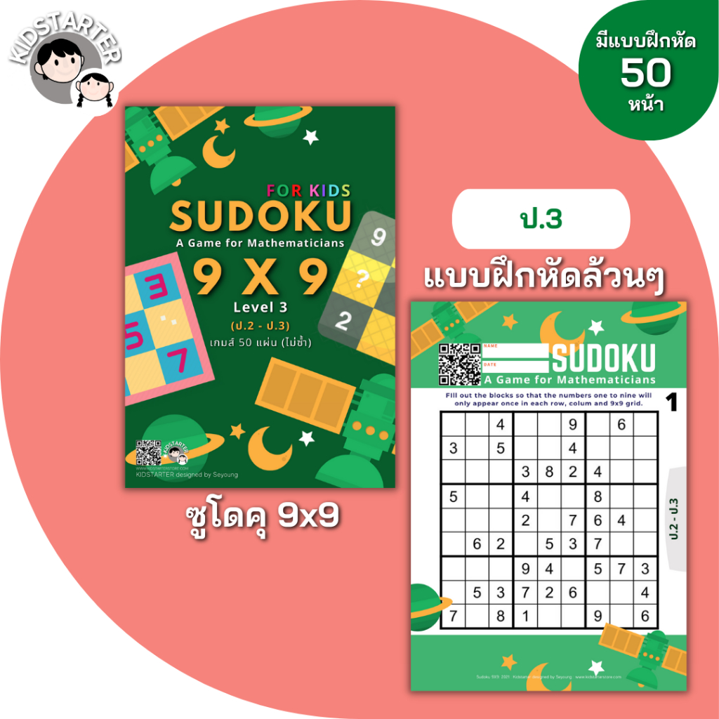 SUDOKU Game 9x9 เกมซูโดคุ ปริศนาซูโดคุ เล่นซูโดคุ ปริศนาตัวเลข ซูโดคุสำหรับเด็ก ฝึกซูโดคุ เกมสำหรับเ