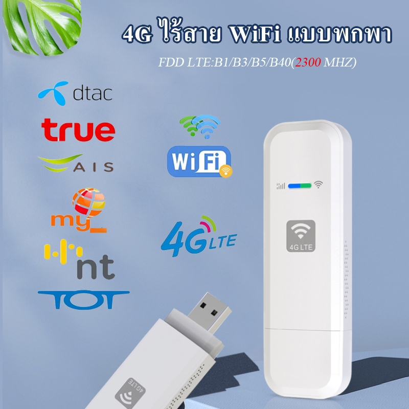 Ewyns Pocket WiFi NT 4G Mobile WIFI SIM ROUTER LTE 2300Mhz B40 Wifi Router Pocket WiFi แอร์การ์ด โมบ