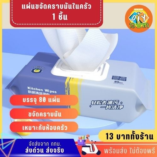 [DIY13บาท]010 แผ่นขจัดคราบมันในครัว ทำความสะอาดครัว 1 ห่อ คละสี จัดส่งจากกทม.