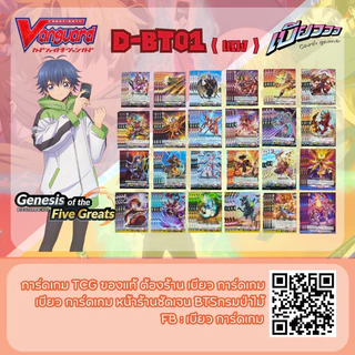 [Vanguard] D-BT01 และเซ็ตแยกสี ลิขสิทธิ์แท้ 100% ภาษาไทย