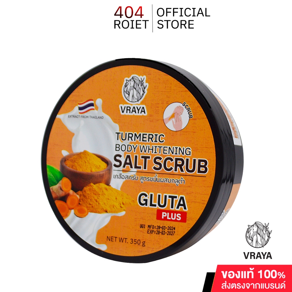 NEWVRAYAGlutascrubเกลือสครับนมผสมกลูต้าสูตรขมิ้นนมกลูต้าผิวใสพร้อมบำรุง ปริมาณ 350 กรัม
