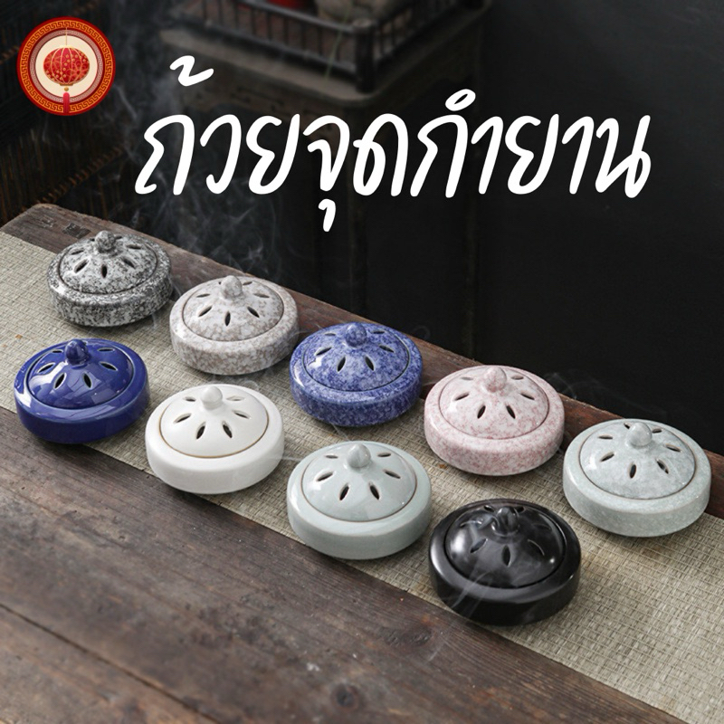 ใหม่ ถ้วยเซรามิค ใช้สำหรับจุดกำยาน หรือธูป ถ้วยจุดกำยานคุณภาพดี