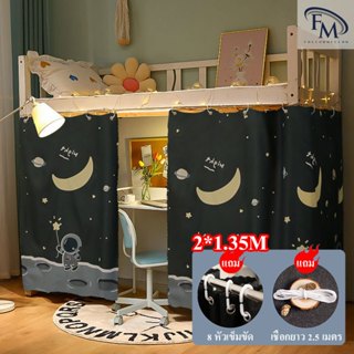 FMผ้าม่านเตียงชั้นบน เตียงเดี่ยว สำหรับห้องนอน หอพักนักเรียน…