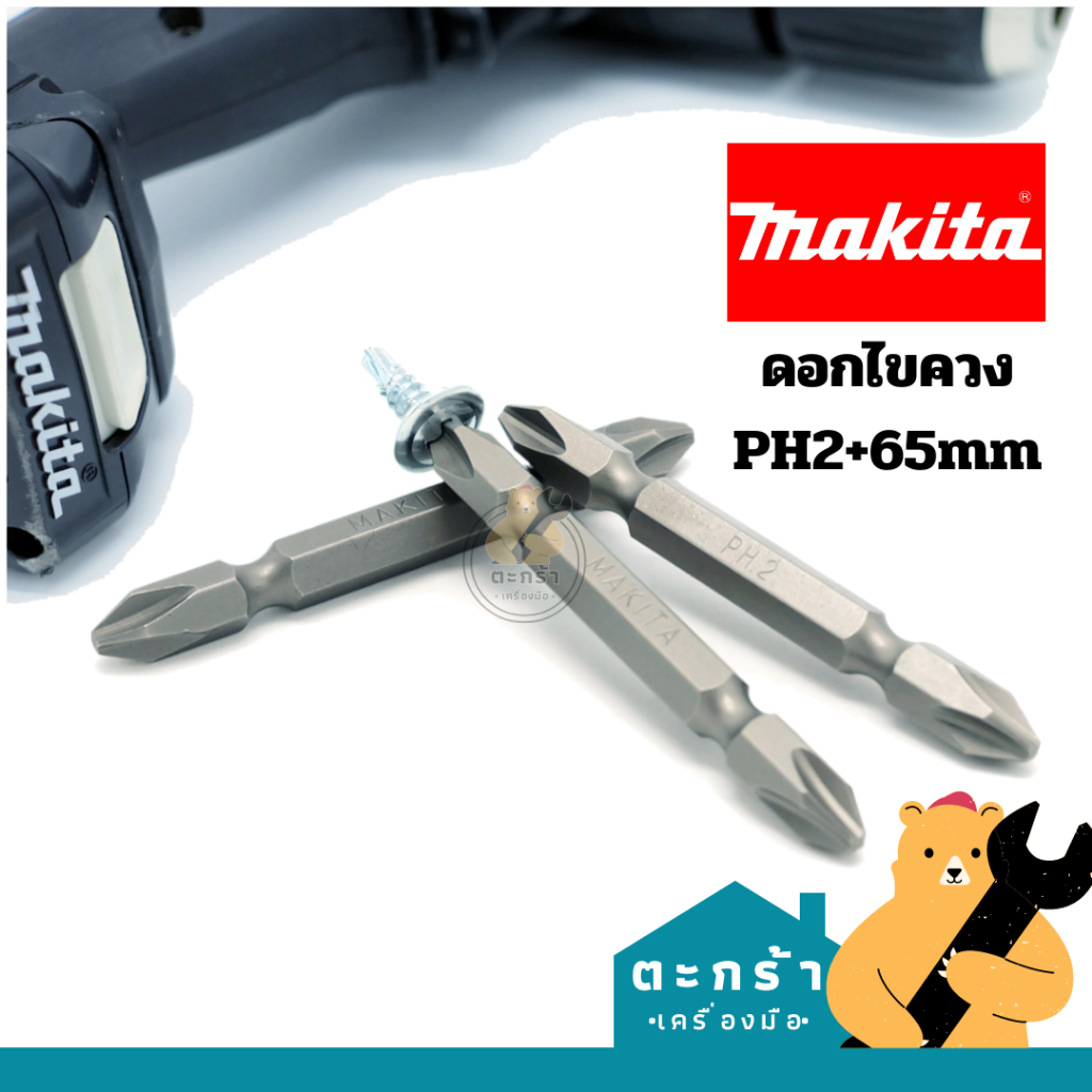 [แท้💯] MAKITA ดอกไขควง ปลายแม่เหล็ก PH2 D-31653 / D-31631 / D-65539 *ราคาต่อ 1 ดอก*