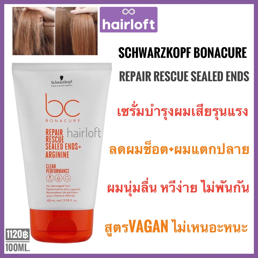 🔥แท้💯%🔥อาหารผมสำหรับผมแตกปลาย🔥Schwarzkopf Bonacure Repair Rescue Sealed Ends 100ml. ชวาร์สคอฟ โบนาเคียว รีแพร์
