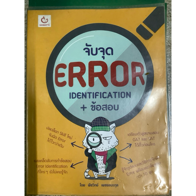 จับจุด ERROR Identification+ข้อสอบ