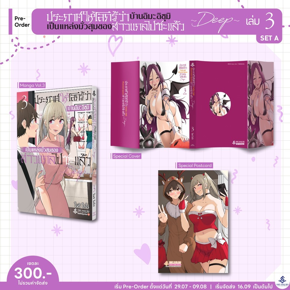 - พรีออเดอร์ - LIMITED SET การ์ตูน ประกาศให้โลกรู้ว่าบ้านอิมะอิซุมิ เล่ม 3 เซทพิเศษ AและB