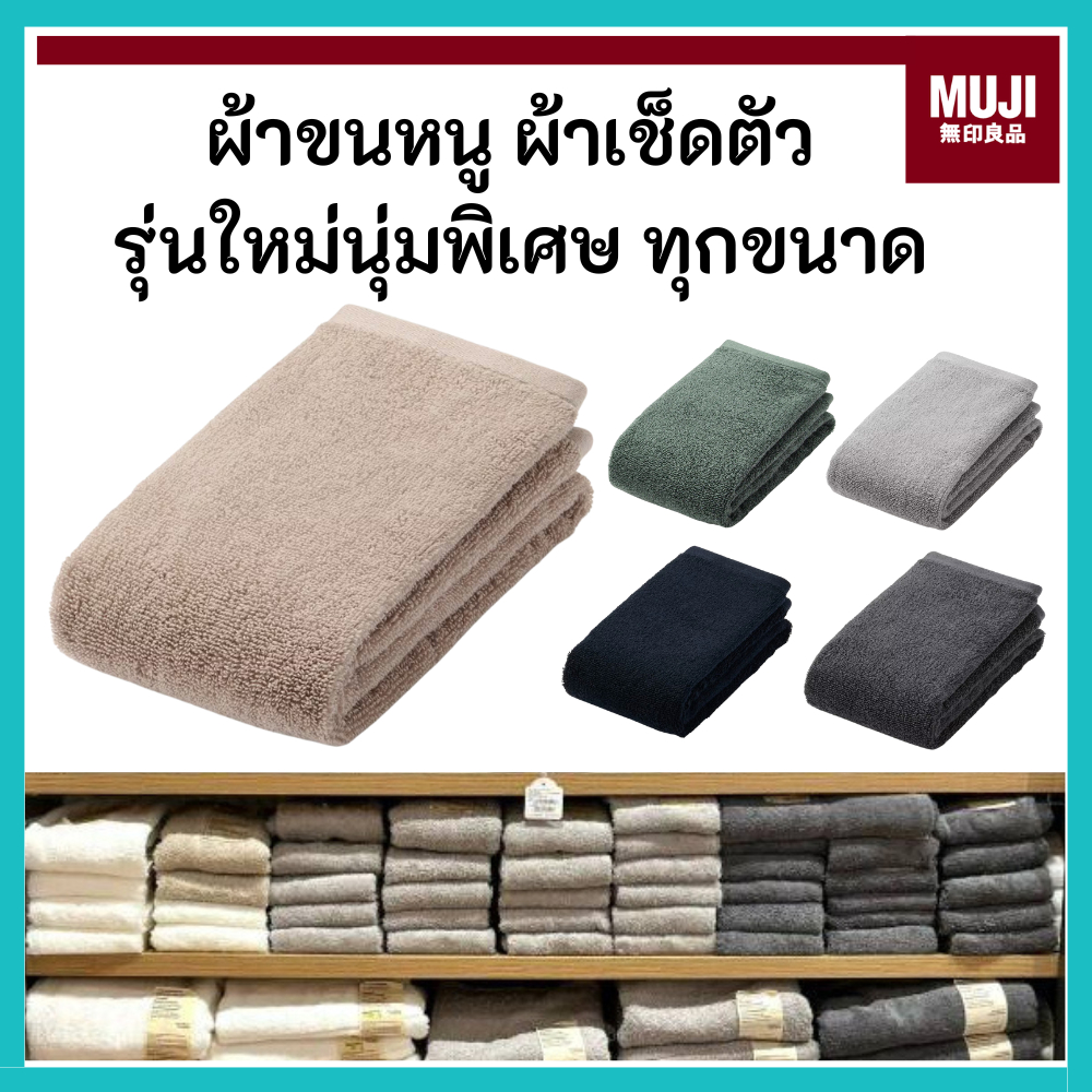 MUJI มูจิ 🇯🇵 ผ้าขนหนู ผ้าเช็ดตัว มือ ผม หน้า รุ่นนุ่มพิเศษ Twin Pile with loop , Bath Face Hand Towel  (ผ้าขนหนู ผขน.)